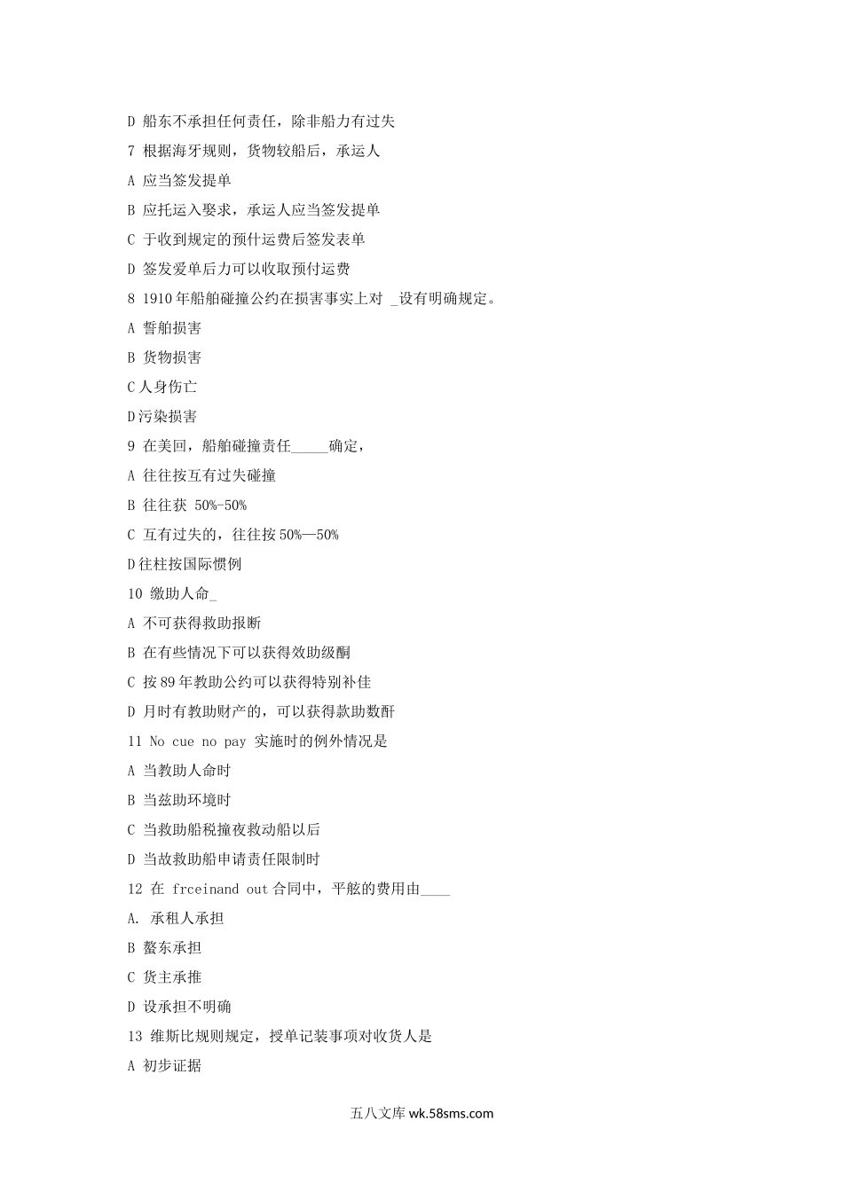 2007年上海海事大学海商法考研真题.doc_第2页