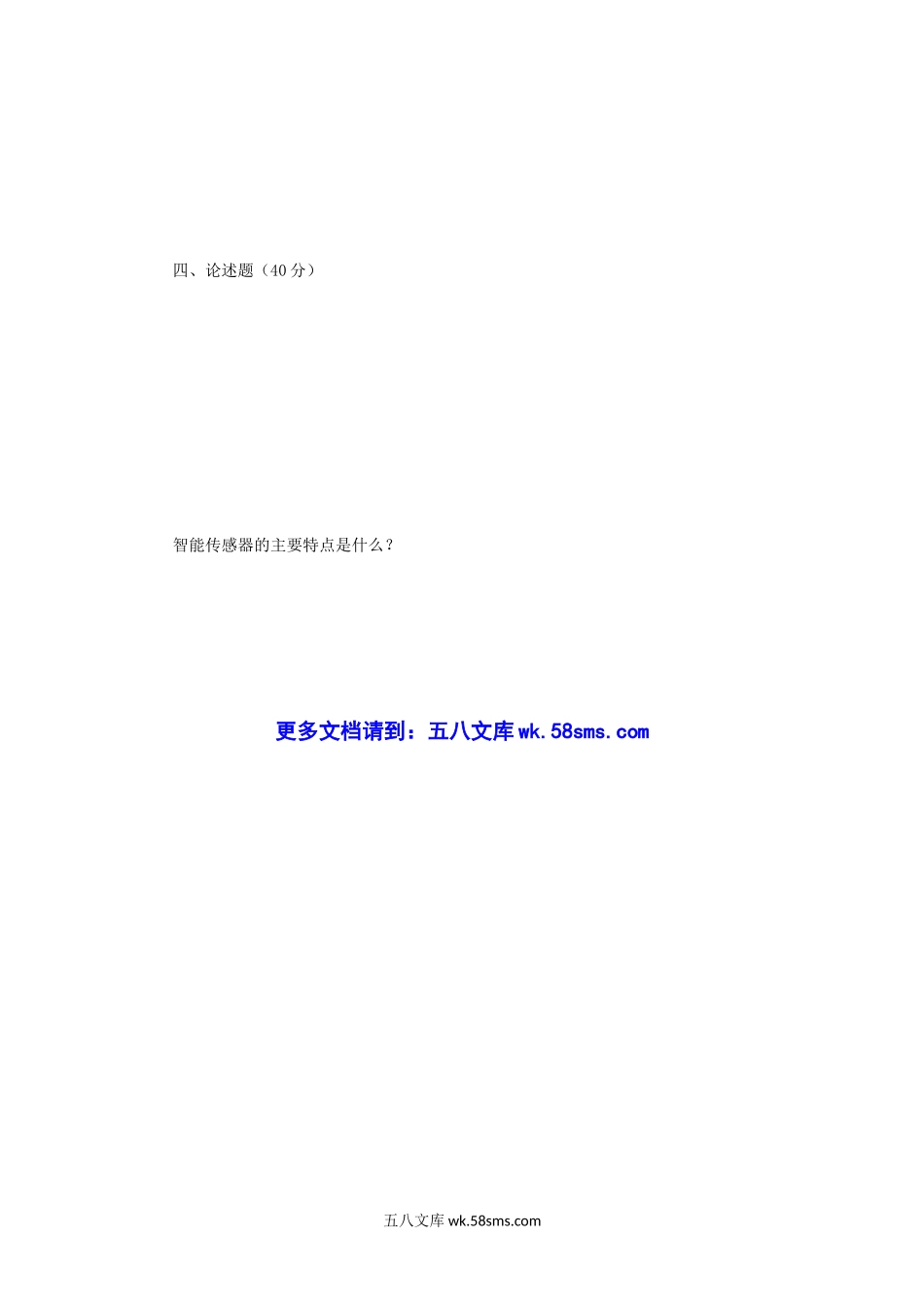 2007年四川大学传感器技术考研真题.doc_第3页