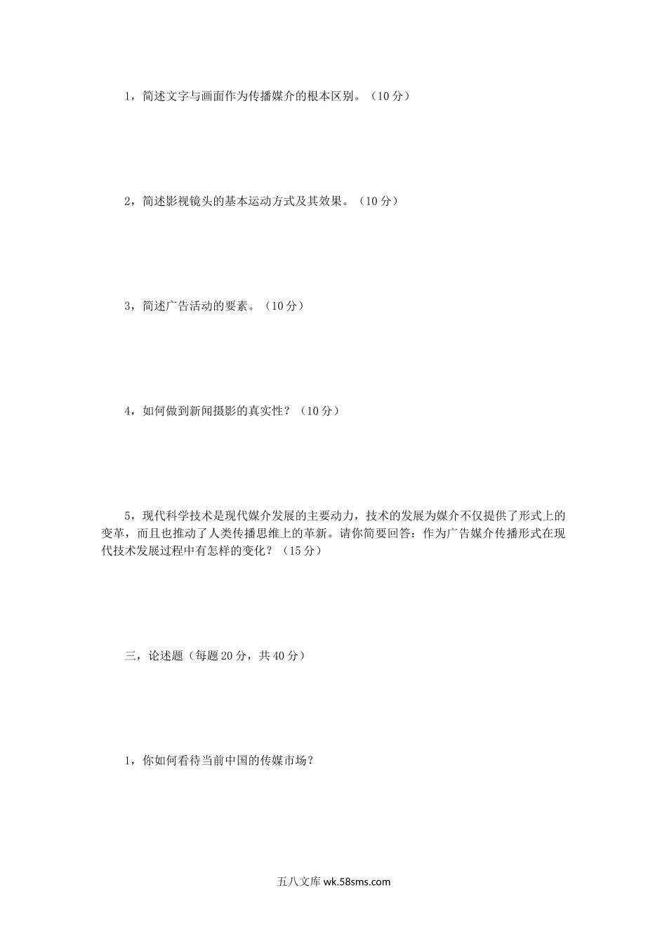 2007年四川大学新闻传播业务考研真题.doc_第2页