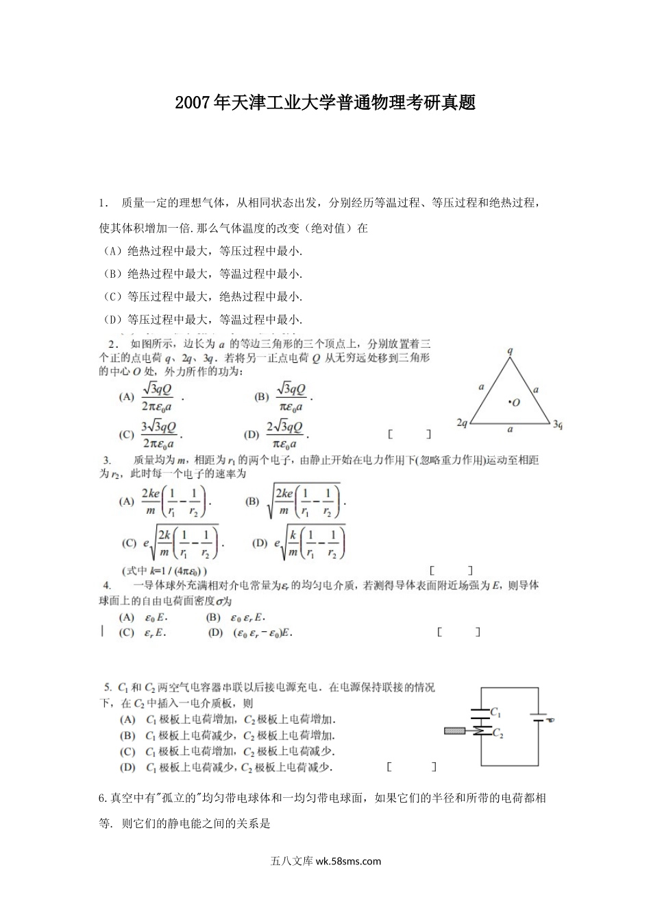 2007年天津工业大学普通物理考研真题.doc_第1页