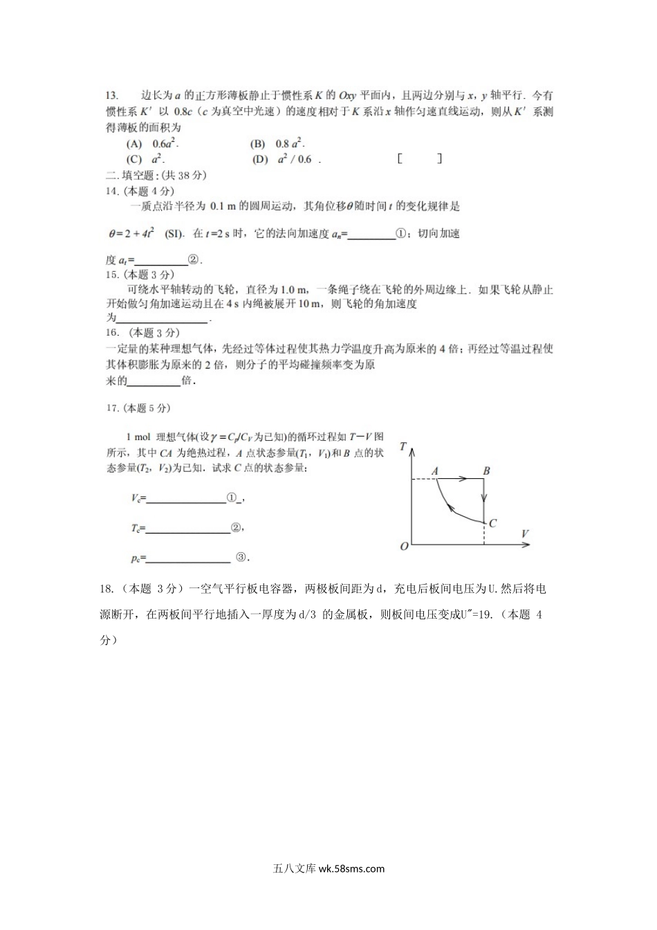 2007年天津工业大学普通物理考研真题.doc_第3页