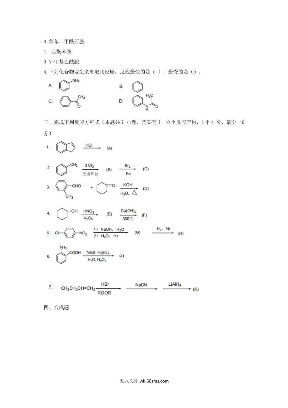 2007年天津工业大学有机化学考研真题.doc_第2页