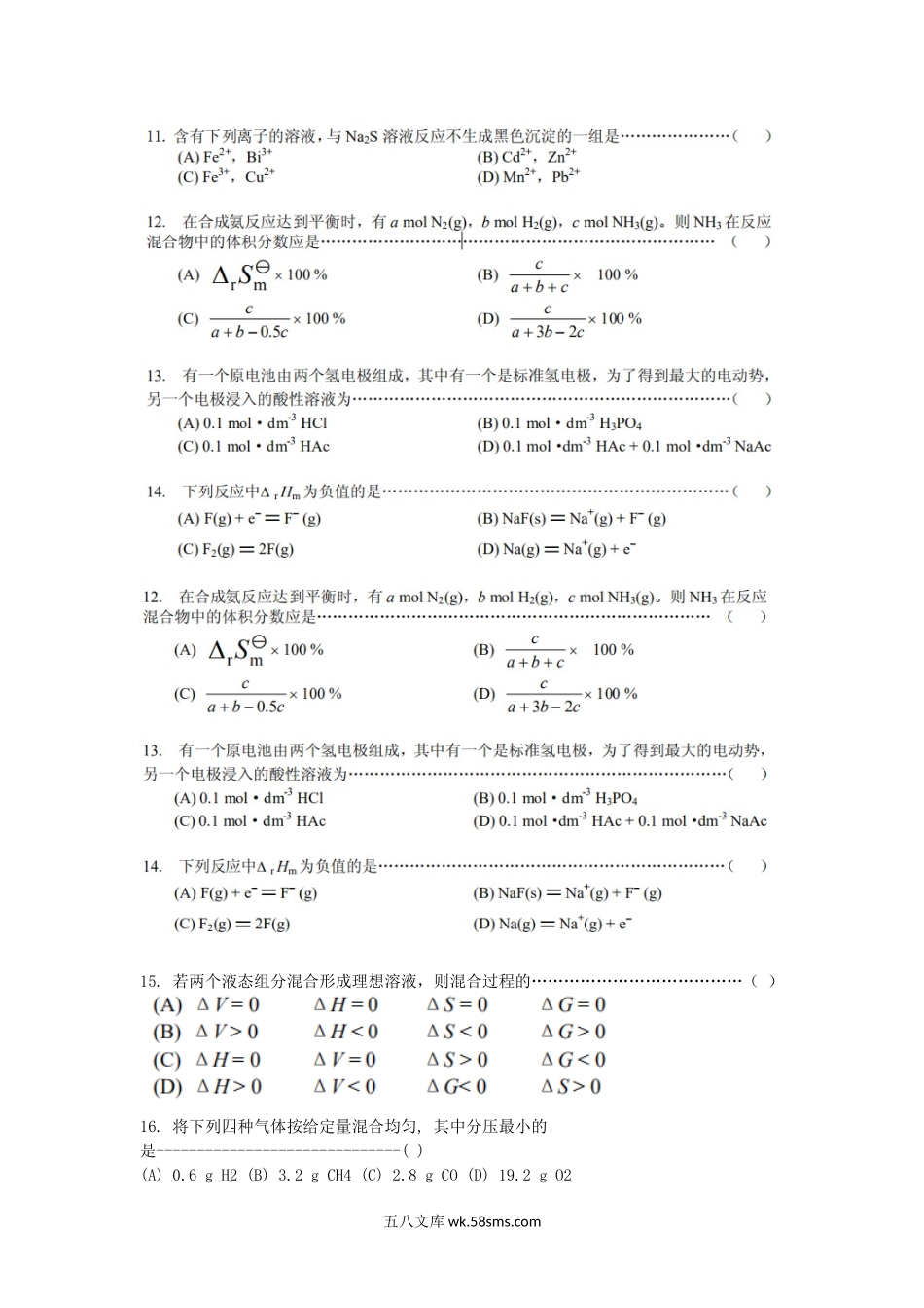 2007年中科院福建物质结构研究所无机化学考研真题.doc_第2页