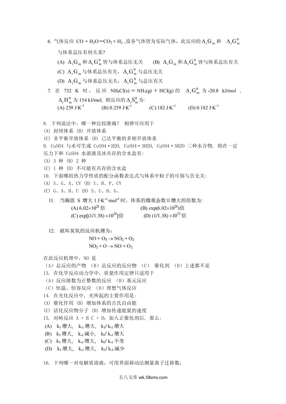 2007年中科院福建物质结构研究所物理化学考研真题.doc_第2页