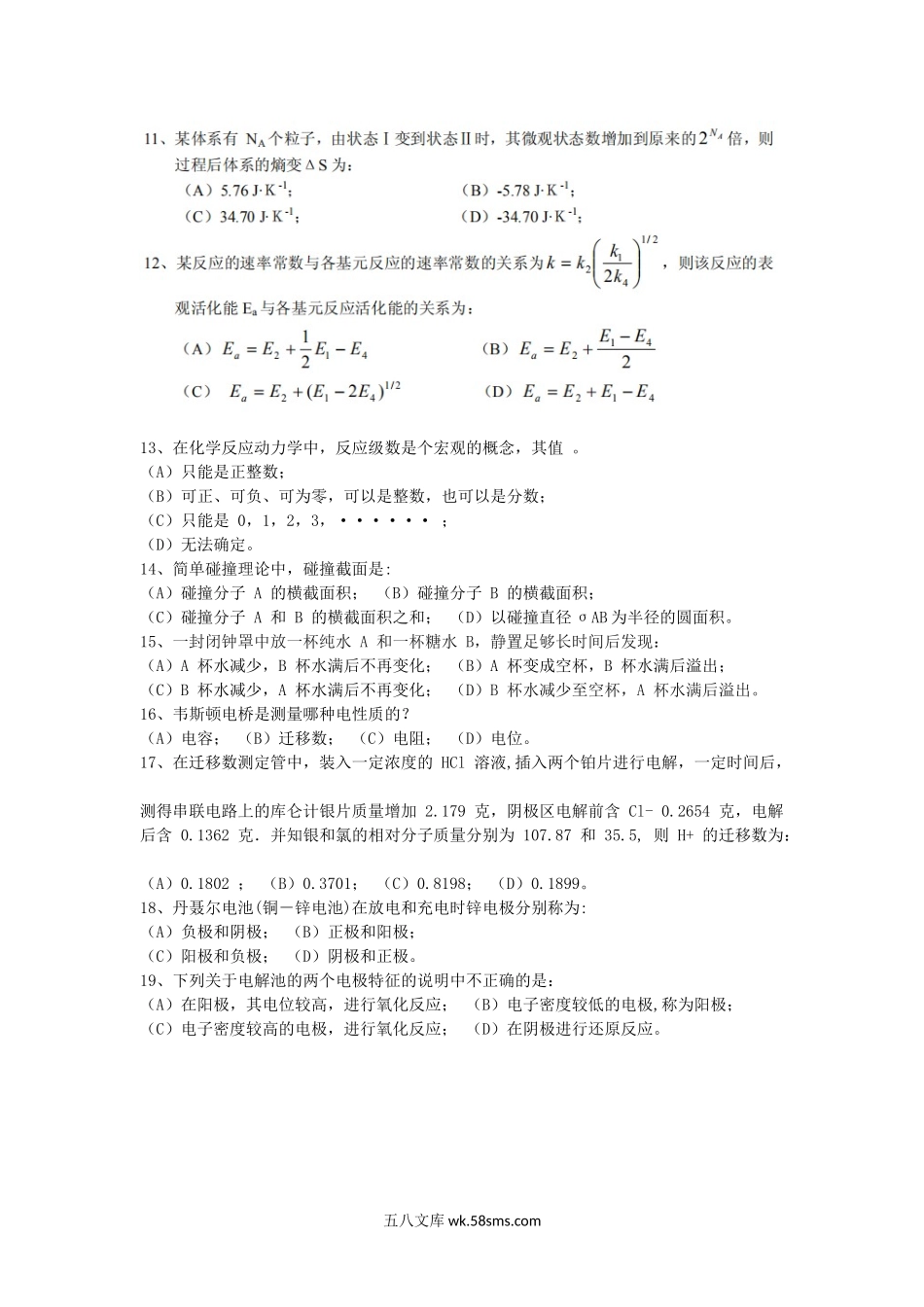 2007年中科院山西煤炭化学研究所物理化学(甲)考研真题.doc_第3页