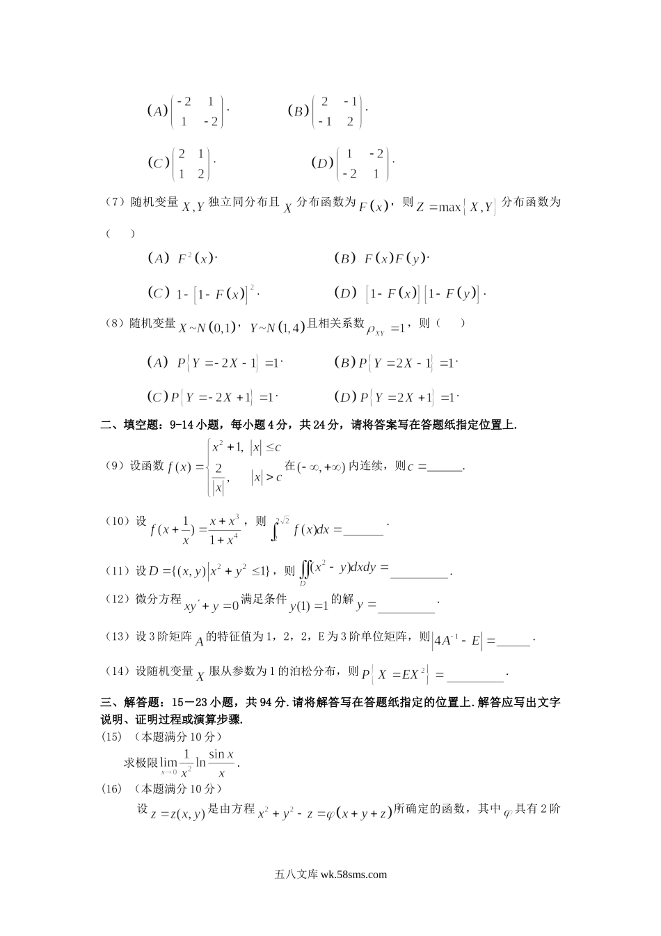 2008安徽考研数学三真题及答案.doc_第2页