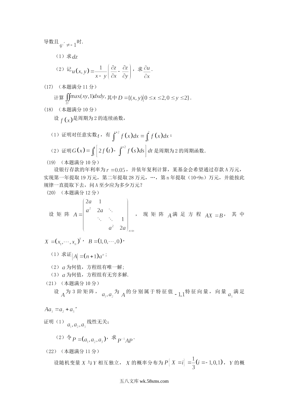 2008安徽考研数学三真题及答案.doc_第3页