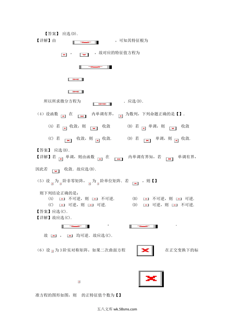 2008安徽考研数学一真题及答案.doc_第2页