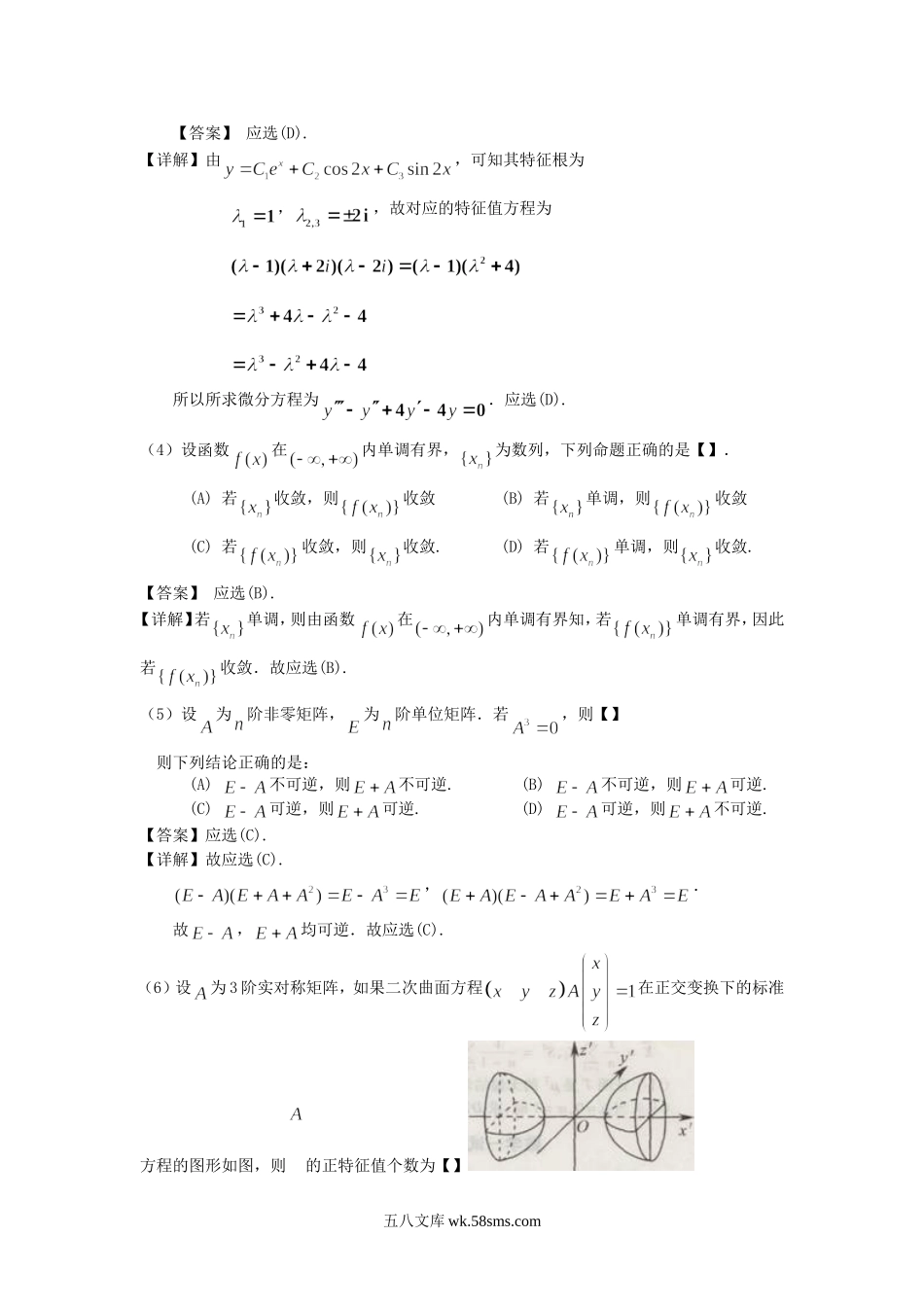 2008福建考研数学一真题及答案.doc_第2页