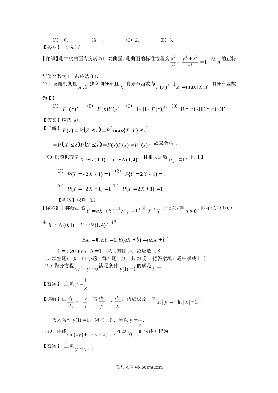 2008福建考研数学一真题及答案.doc_第3页