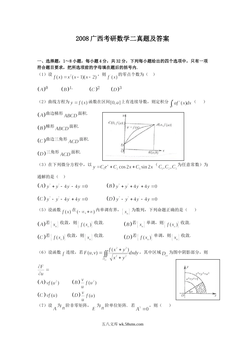 2008广西考研数学二真题及答案.doc_第1页