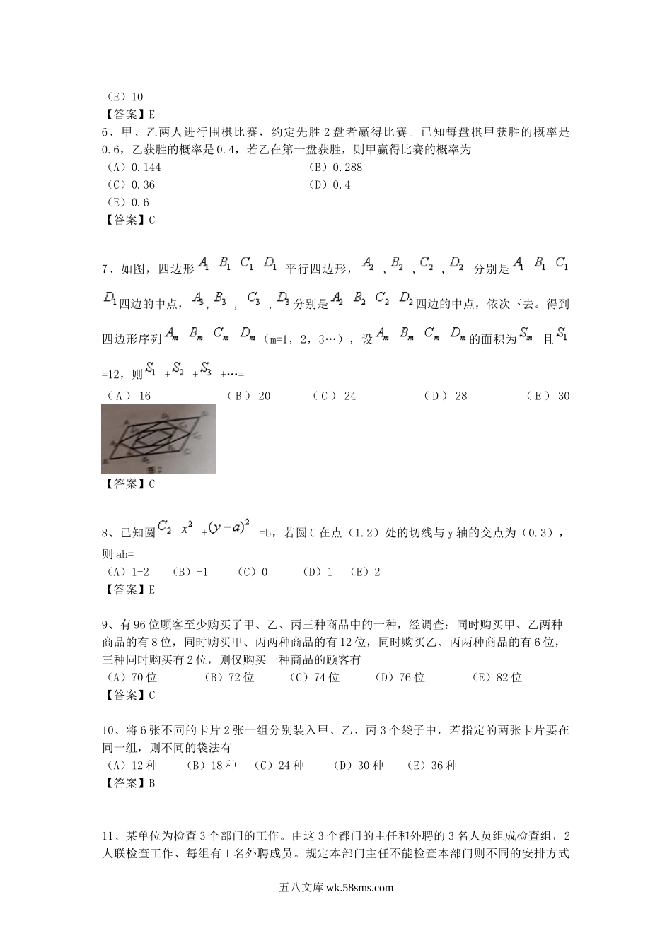 2008考研管理类联考综合能力真题及答案.doc_第2页