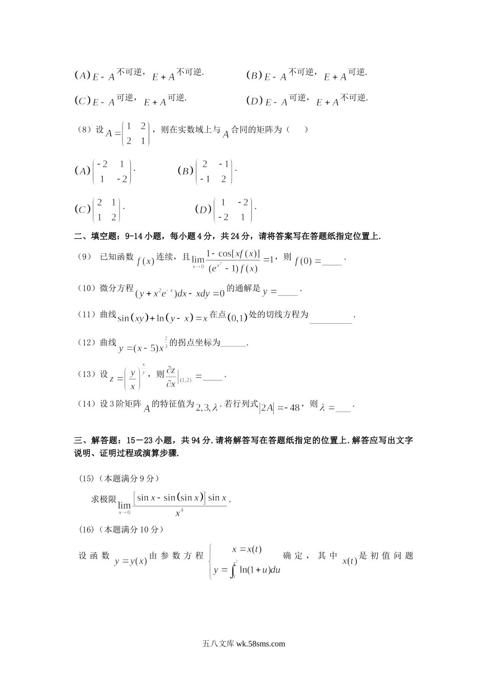 2008考研数学二真题及答案.doc_第2页