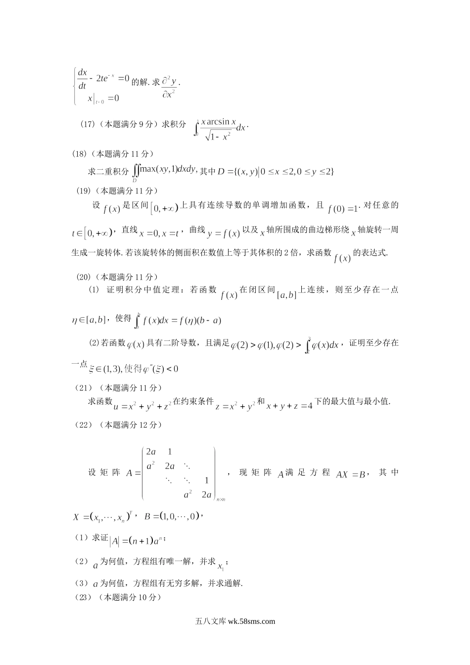 2008辽宁考研数学二真题及答案.doc_第3页