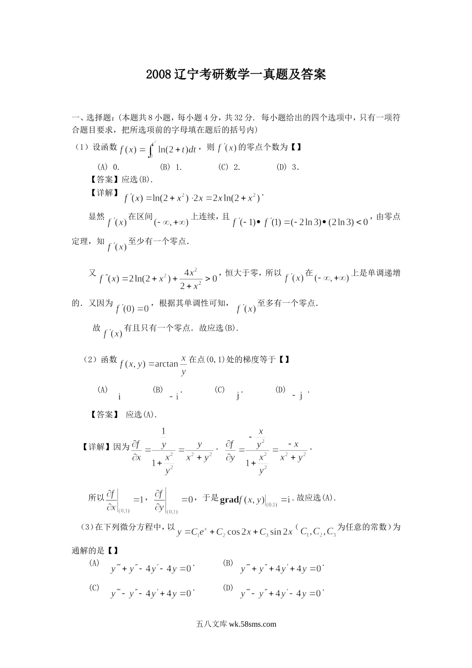 2008辽宁考研数学一真题及答案.doc_第1页