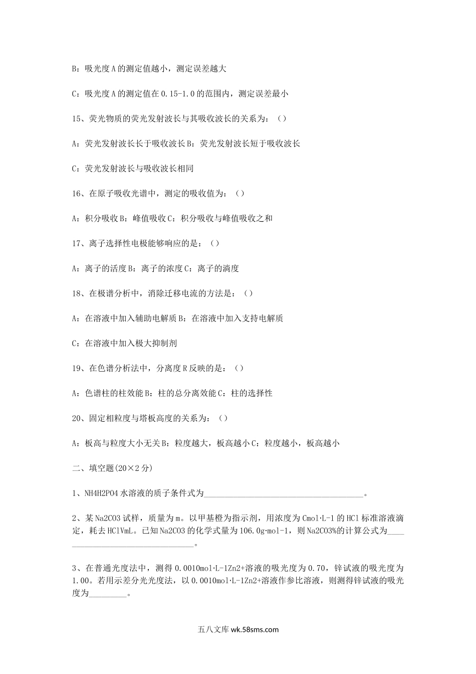 2008年安徽工业大学分析化学(含仪器分析)考研真题A卷.doc_第3页