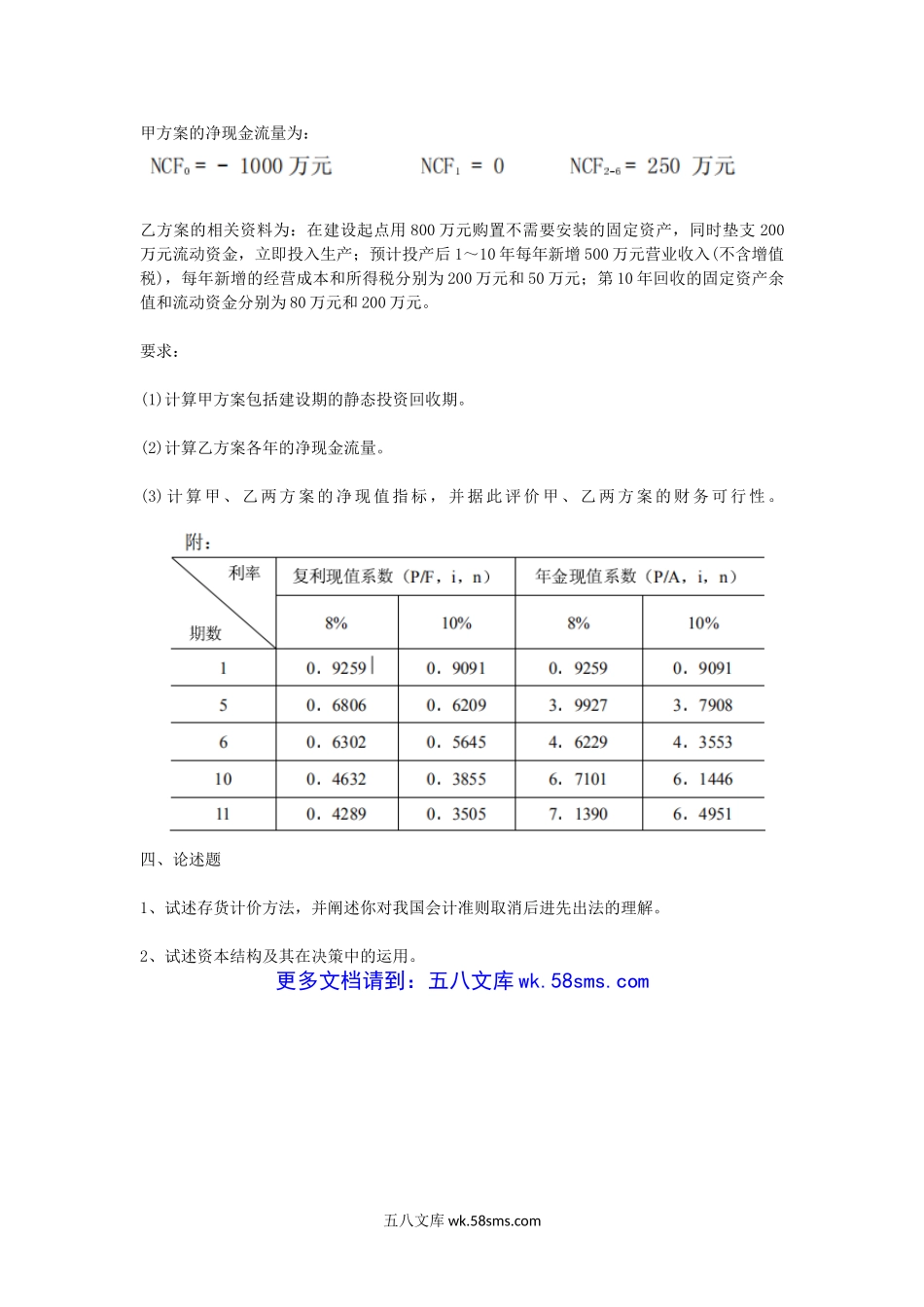 2008年安徽工业大学会计学综合考研真题A卷.doc_第3页