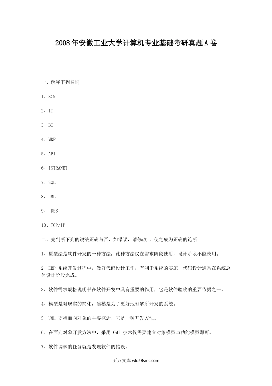 2008年安徽工业大学计算机专业基础考研真题A卷.doc_第1页