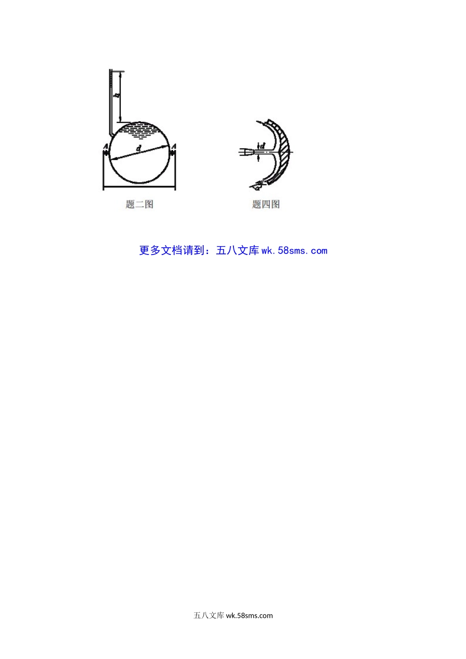 2008年安徽工业大学流体力学考研真题.doc_第3页