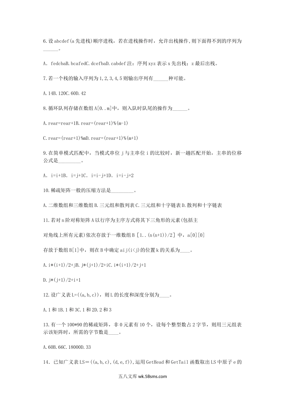 2008年安徽工业大学数据结构考研真题A卷.doc_第2页