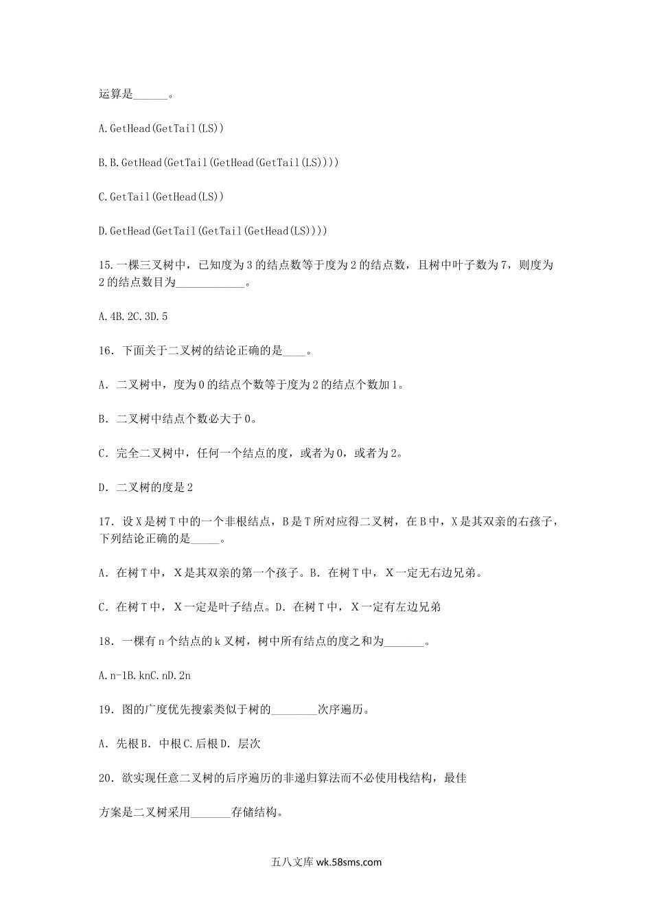 2008年安徽工业大学数据结构考研真题A卷.doc_第3页