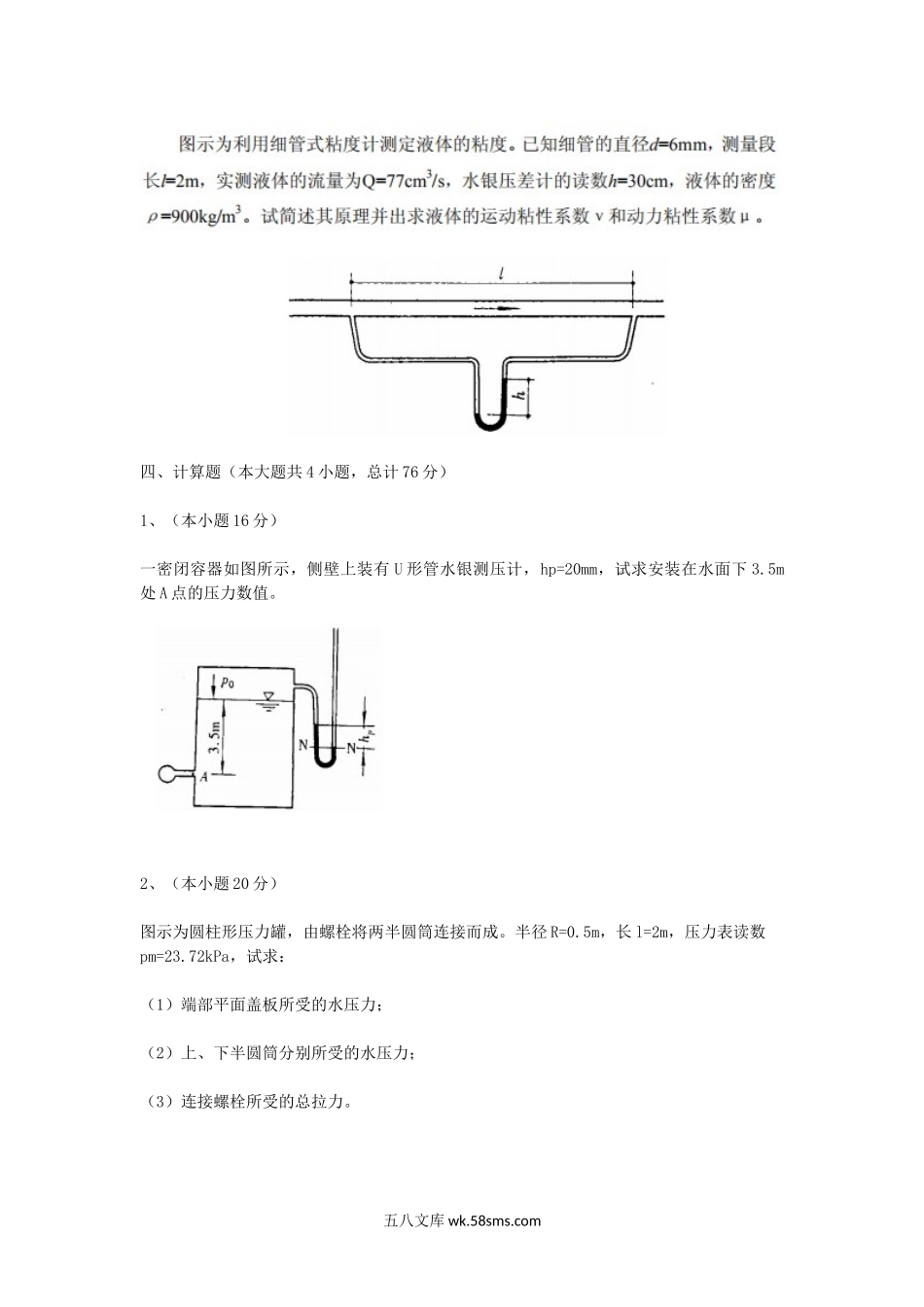 2008年安徽工业大学水力学考研真题A卷.doc_第3页