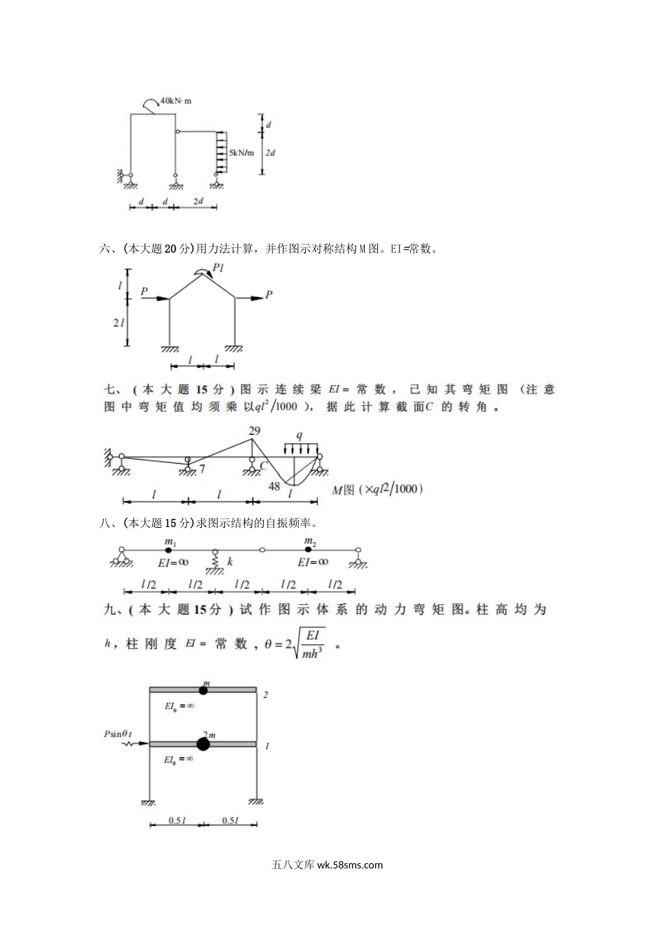 2008年福建福州大学结构力学考研真题.doc_第2页