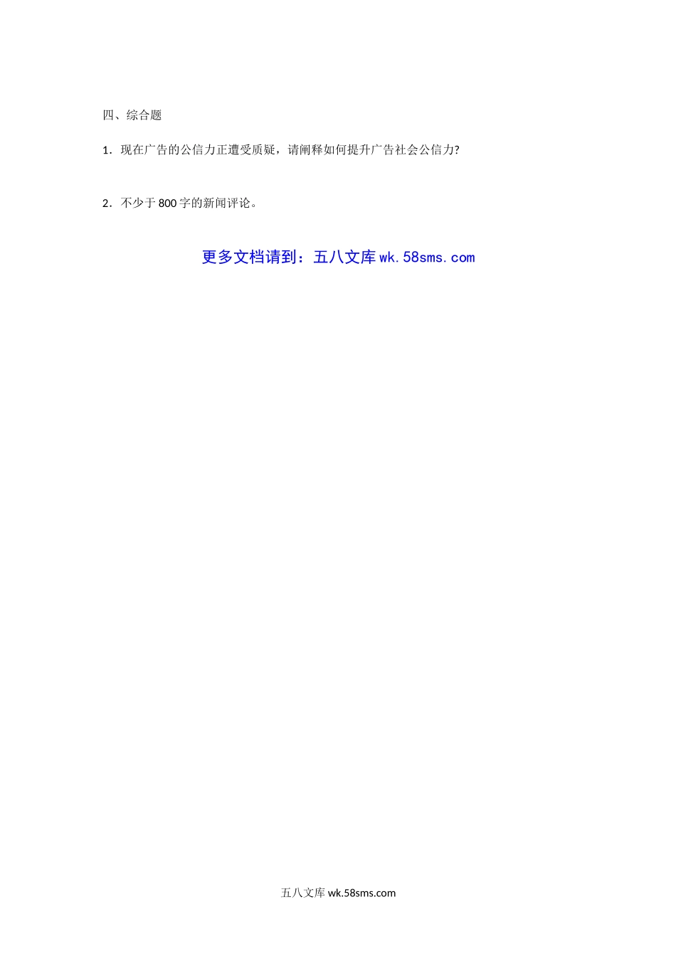 2008年福建厦门大学新闻与传播实务考研真题.doc_第2页