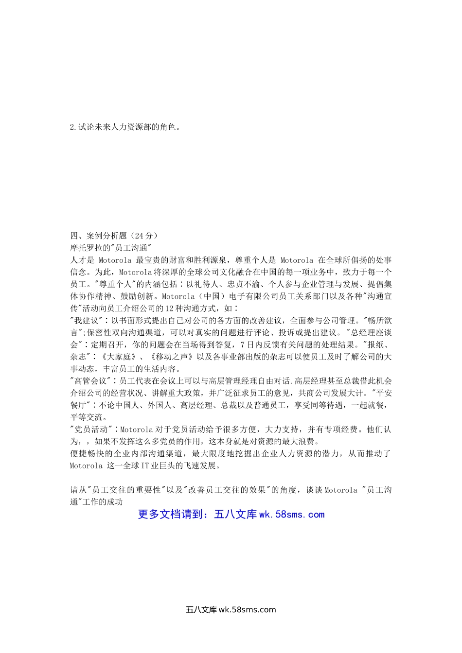 2008年广西大学人力资源开发与管理考研真题.doc_第3页