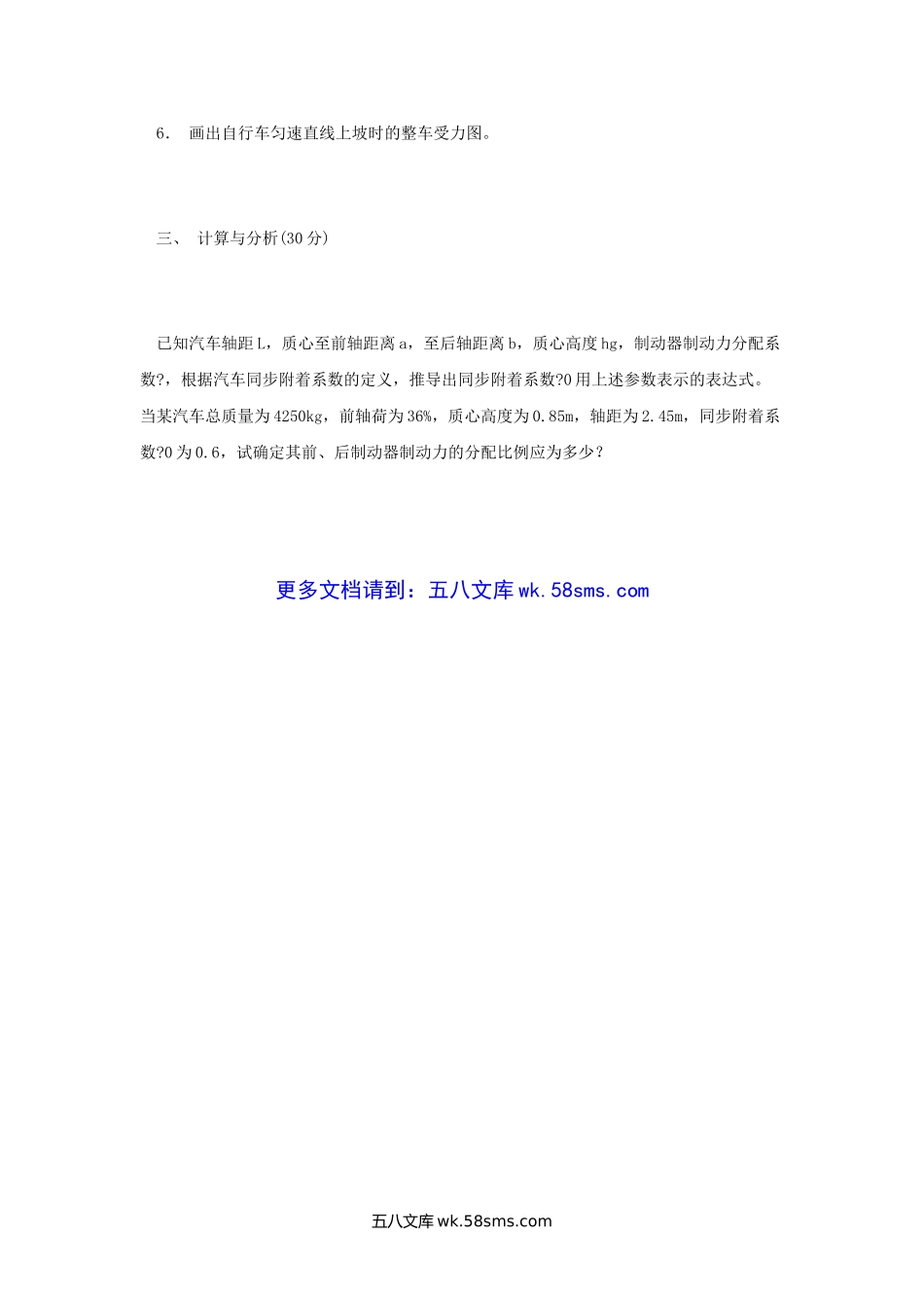 2008年河南科技大学汽车理论考研真题.doc_第3页