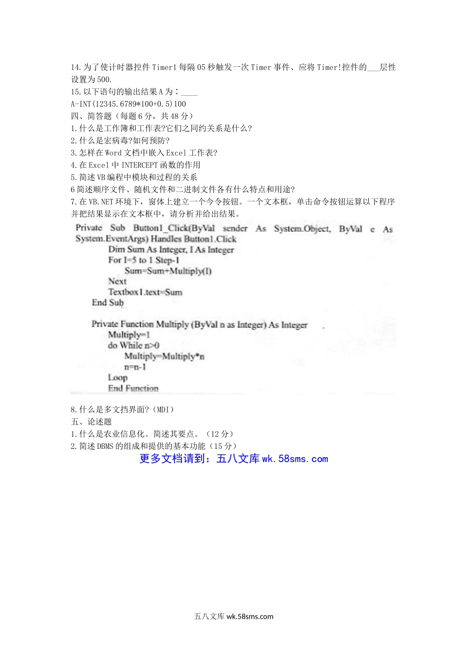 2008年湖北华中农业大学计算机基础考研真题.doc_第3页