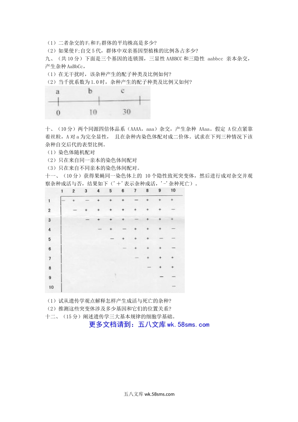 2008年湖北华中农业大学普通遗传学考研真题.doc_第3页