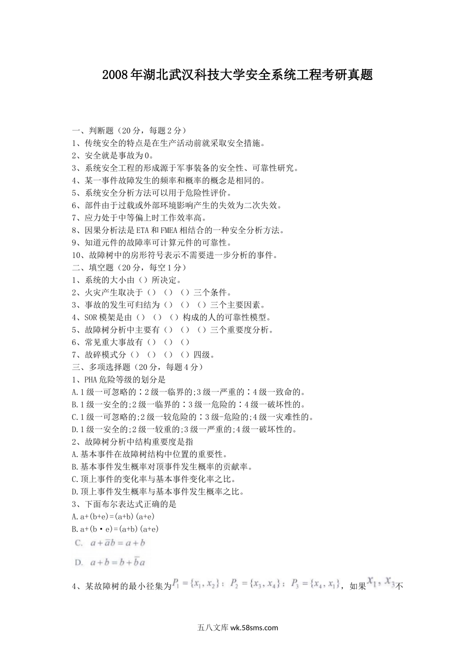 2008年湖北武汉科技大学安全系统工程考研真题.doc_第1页