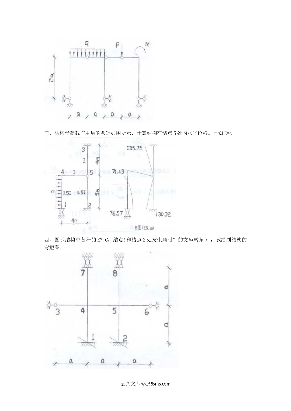 2008年湖北武汉科技大学结构力学考研真题.doc_第2页