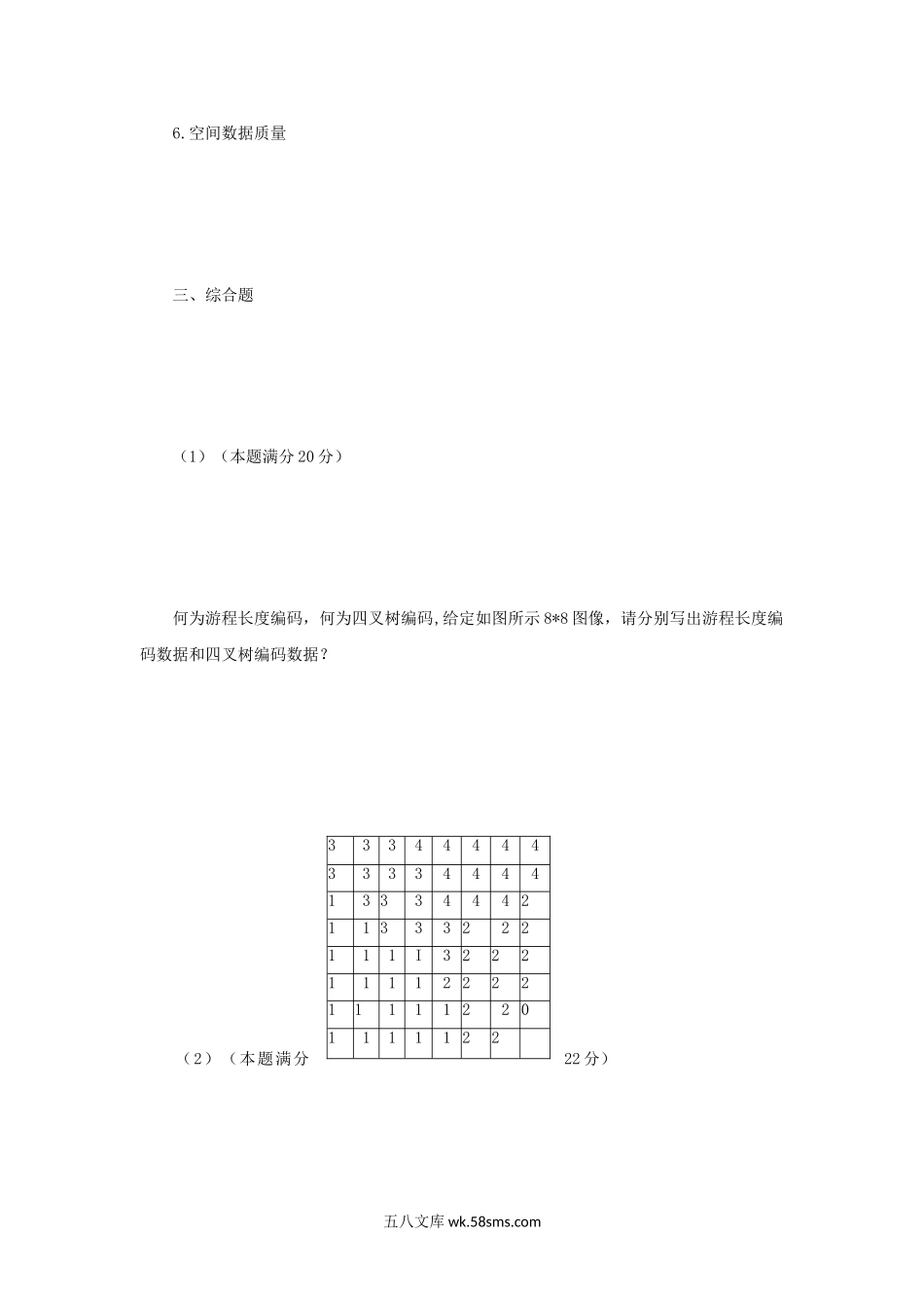 2008年江苏河海大学地理信息系统考研真题.doc_第3页