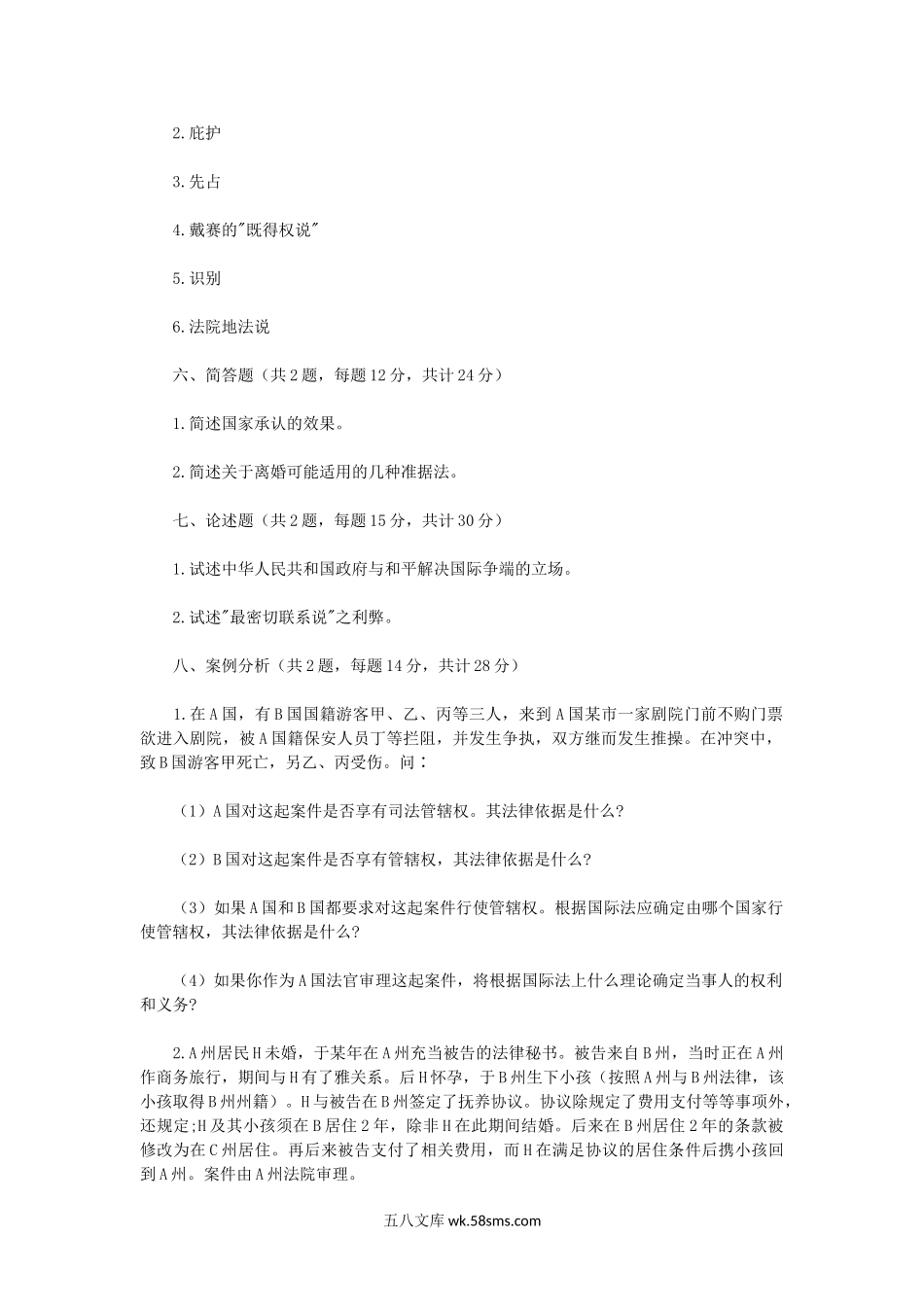 2008年江苏南京财经大学法学综合考研真题.doc_第2页