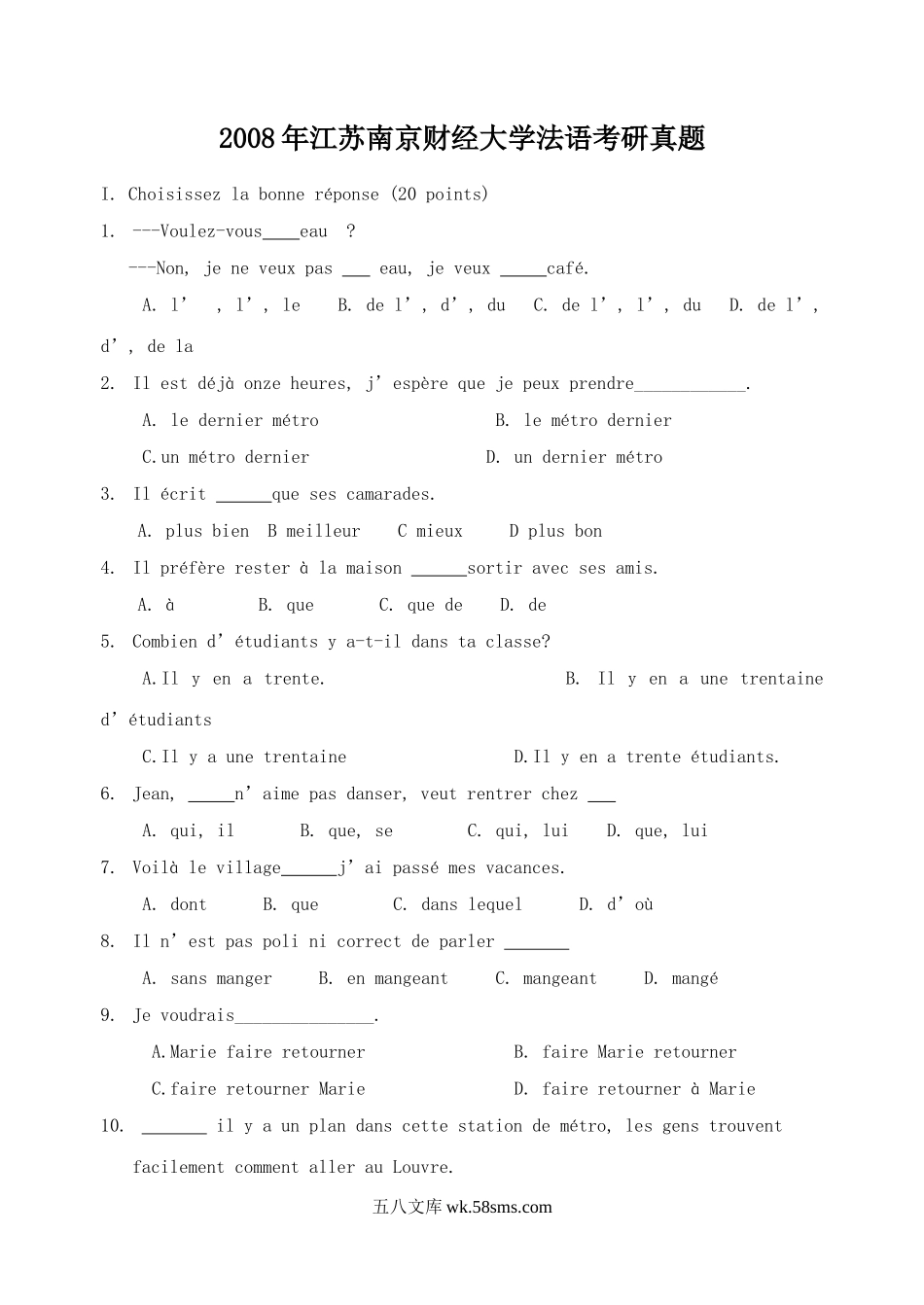 2008年江苏南京财经大学法语考研真题.doc_第1页