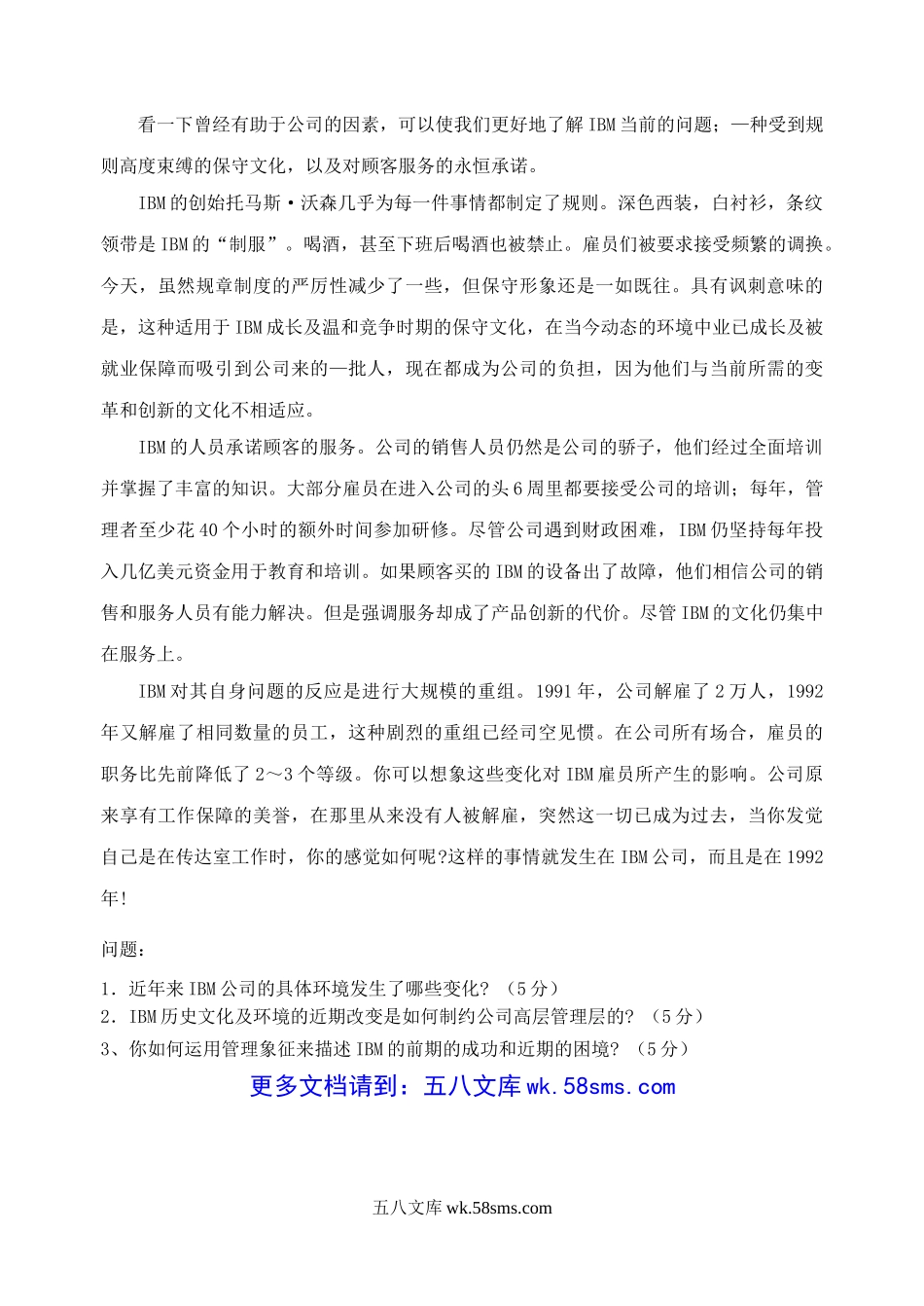 2008年江苏南京财经大学管理学考研真题.doc_第3页