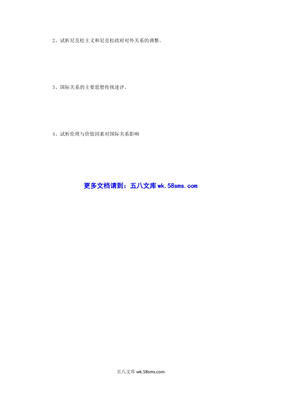 2008年江苏南京大学国际关系考研真题.doc_第3页