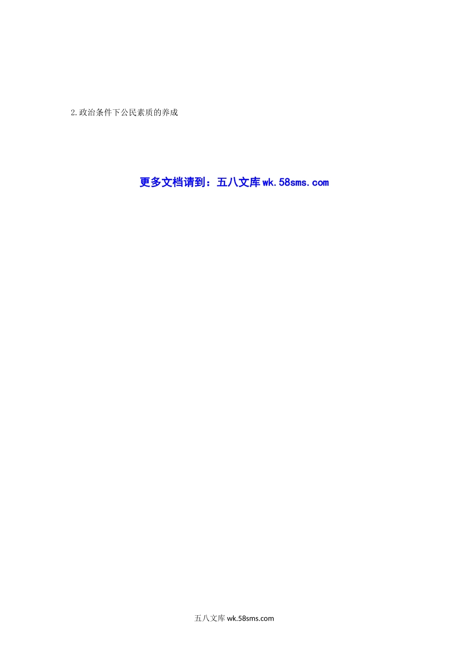 2008年江苏南京大学政府管理学院政治学原理考研真题.doc_第3页