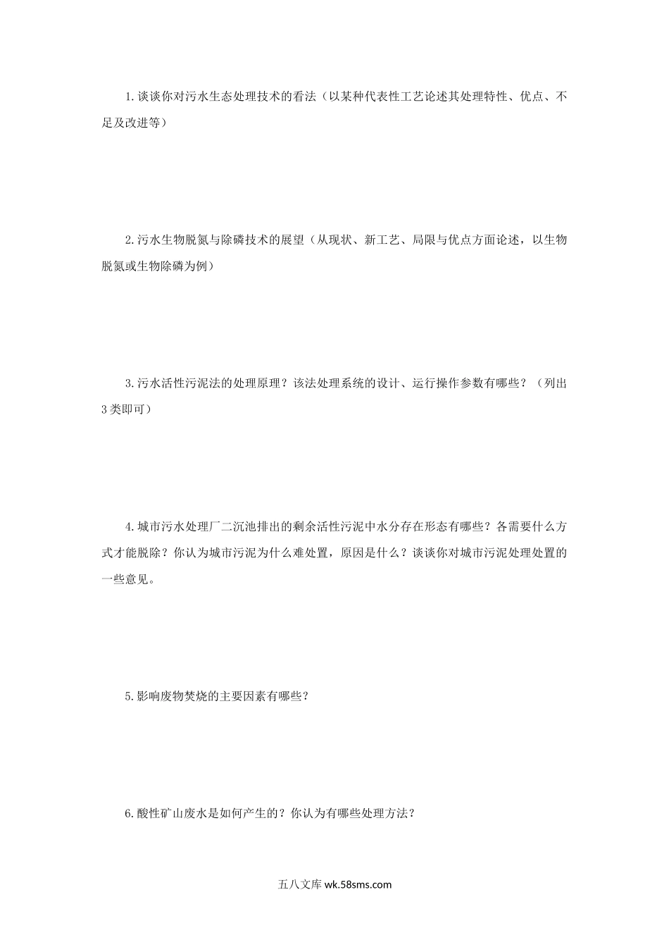 2008年江苏南京农业大学环境工程学考研真题.doc_第2页