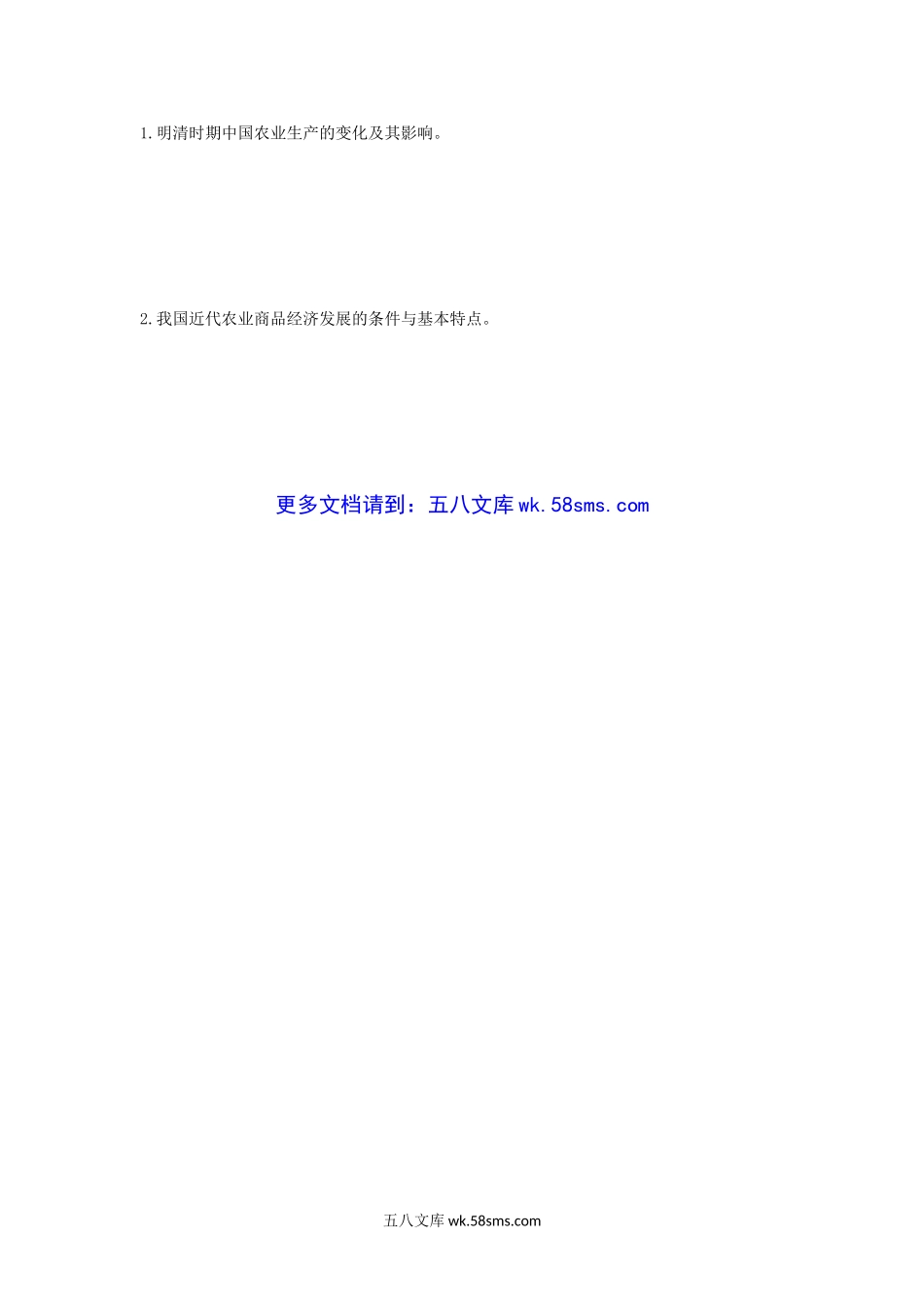 2008年江苏南京农业大学农业史考研真题.doc_第3页