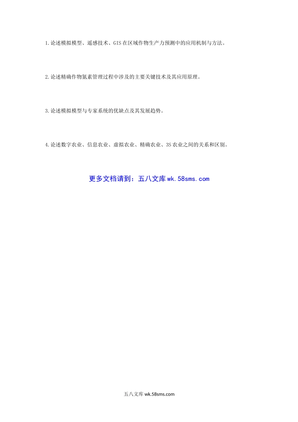 2008年江苏南京农业大学农业信息学考研真题.doc_第3页