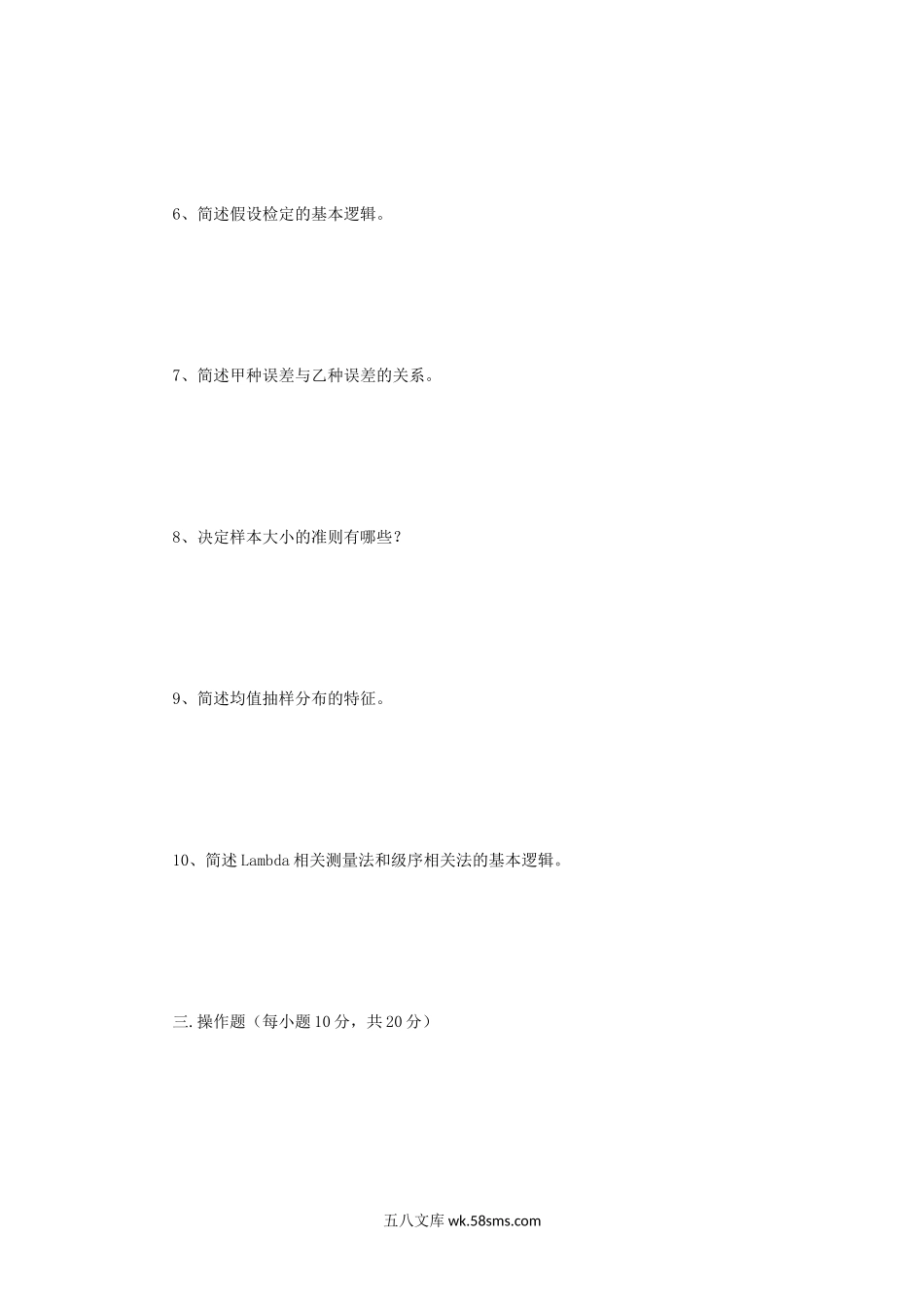 2008年江苏南京农业大学社会学研究方法考研真题.doc_第3页