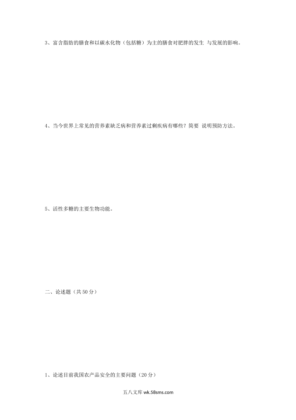 2008年江苏南京农业大学食品营养化学考研真题.doc_第2页