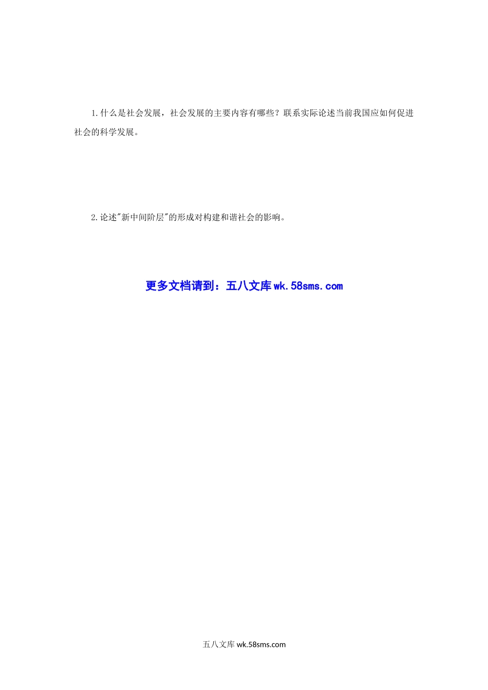 2008年江苏南京师范大学社会学概论考研真题.doc_第3页