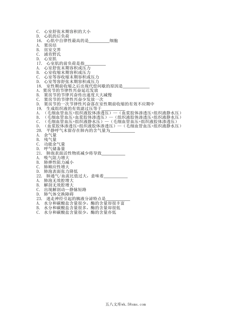 2008年江苏南京医科大学生物综合考研真题A卷.doc_第3页