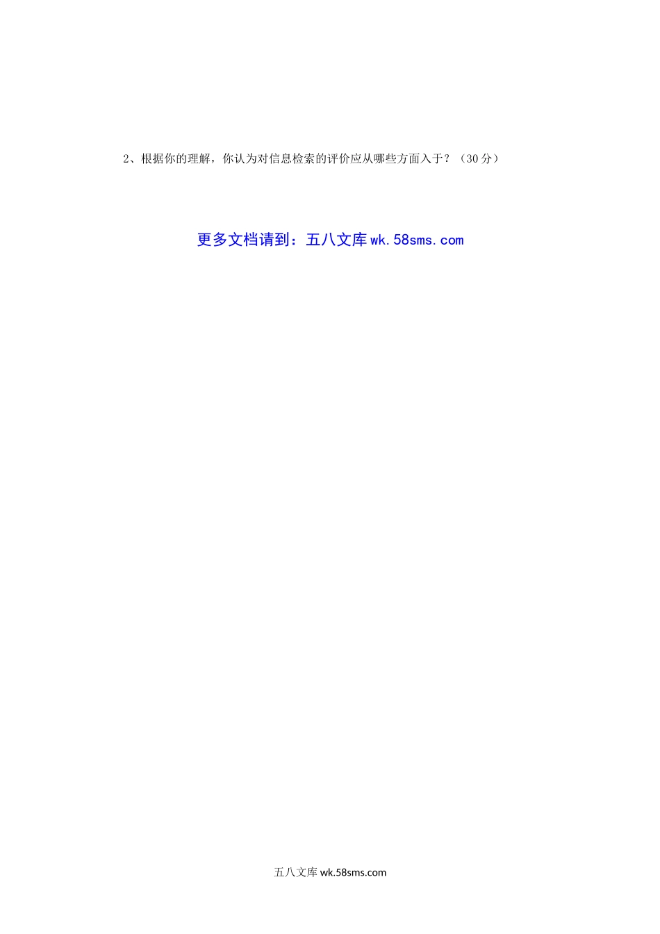 2008年江苏苏州大学信息检索考研真题B卷.doc_第3页