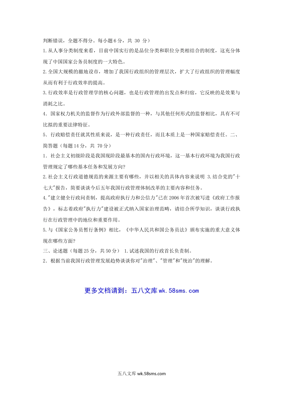 2008年江西财经大学管理学与行政管理学考研真题.doc_第3页