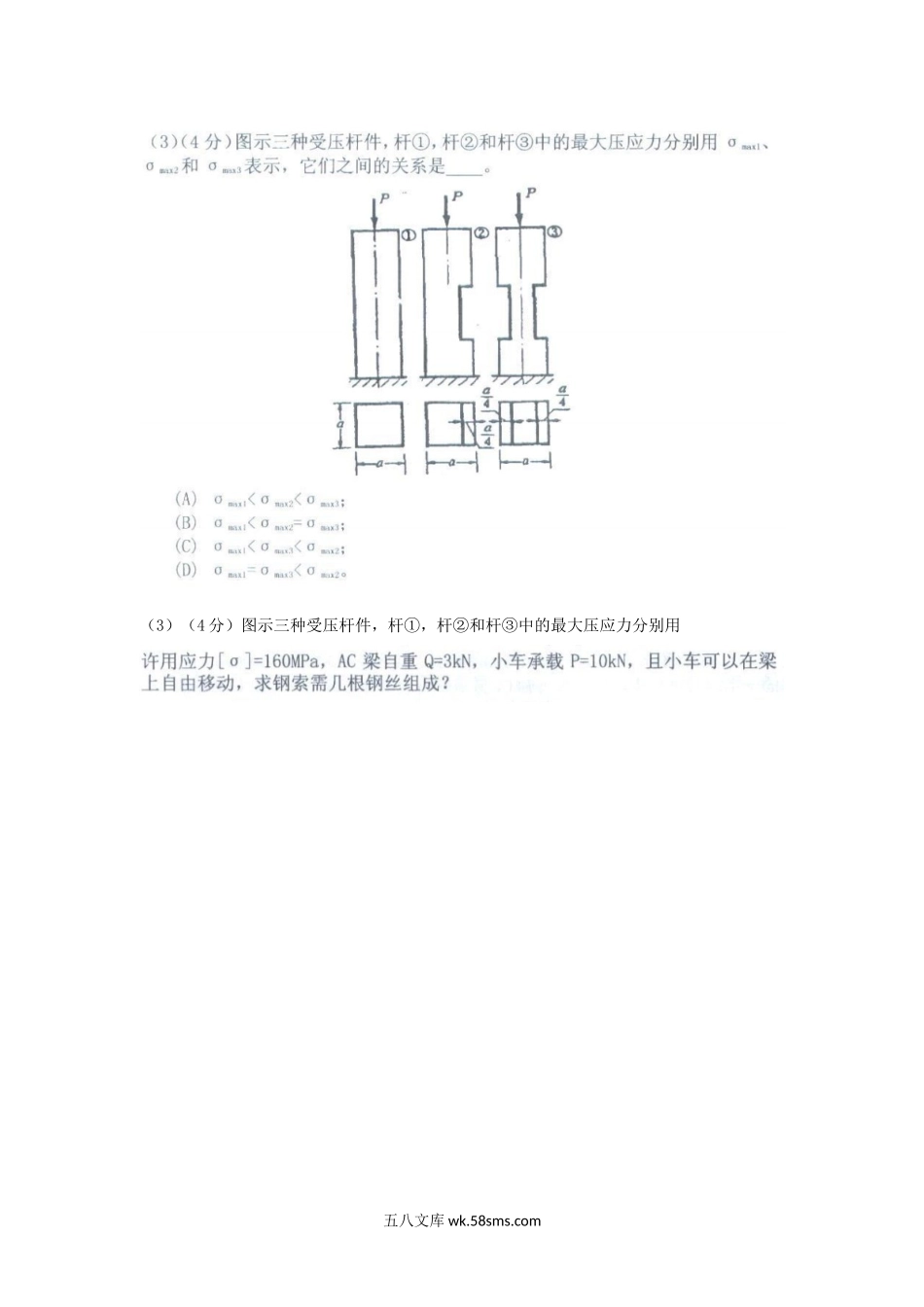 2008年江西理工大学材料力学考研真题.doc_第2页